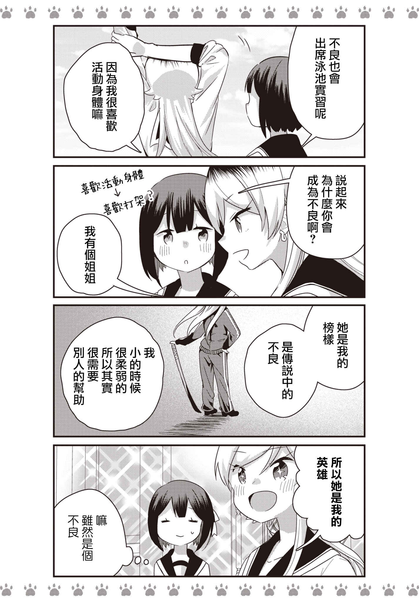 Chapter 8 - Page 4