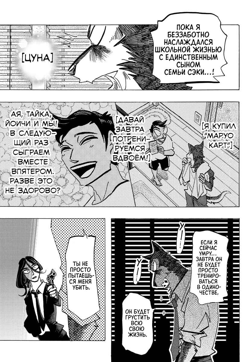 Chapter 29 - Page 14