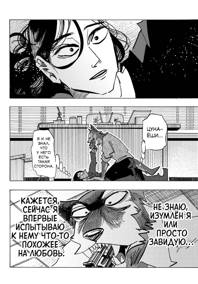 Chapter 29 - Page 18