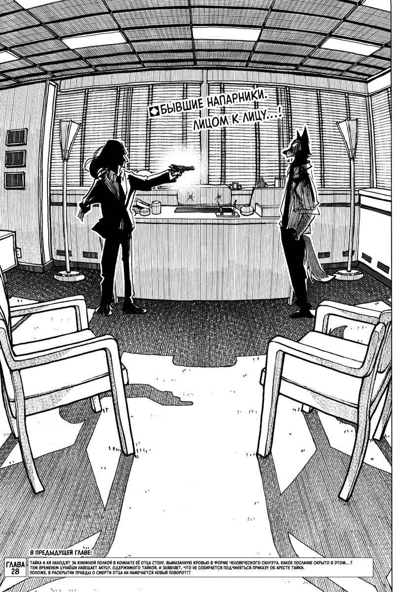 Chapter 29 - Page 2