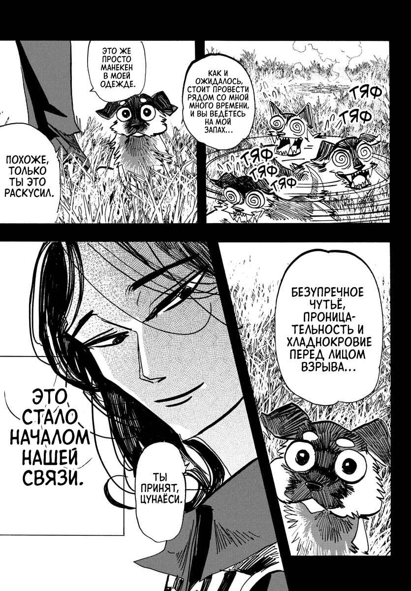 Chapter 29 - Page 6