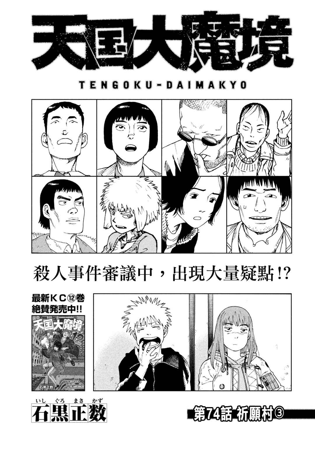 Chapter 74 - Page 1