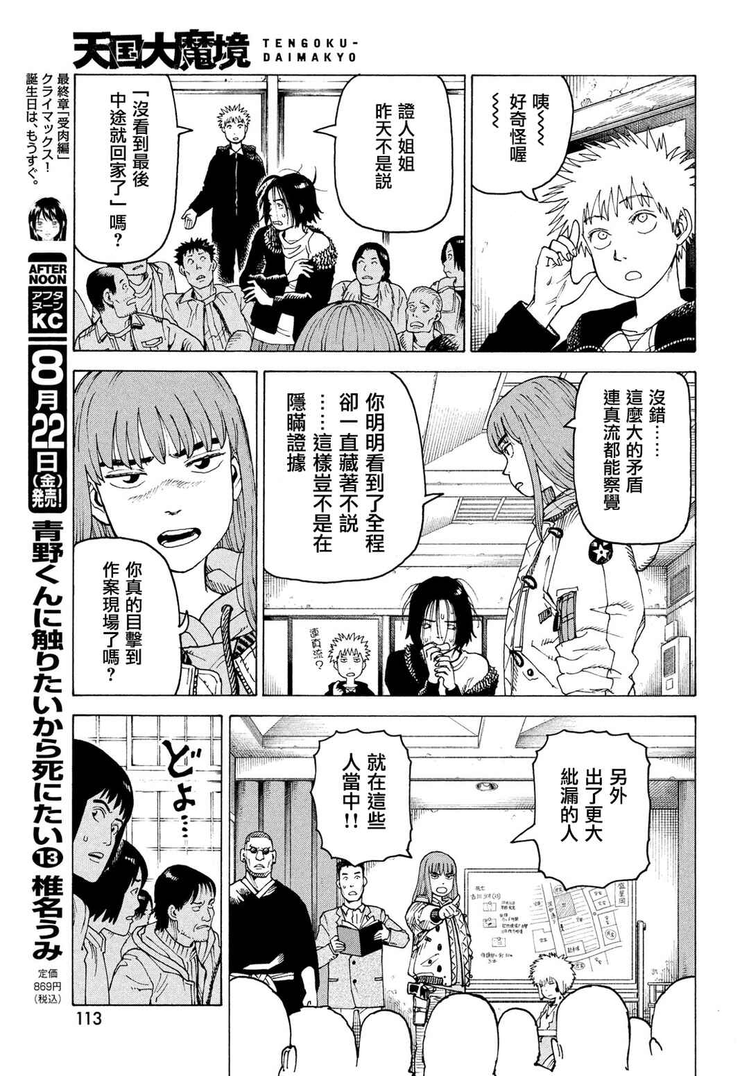Chapter 74 - Page 11