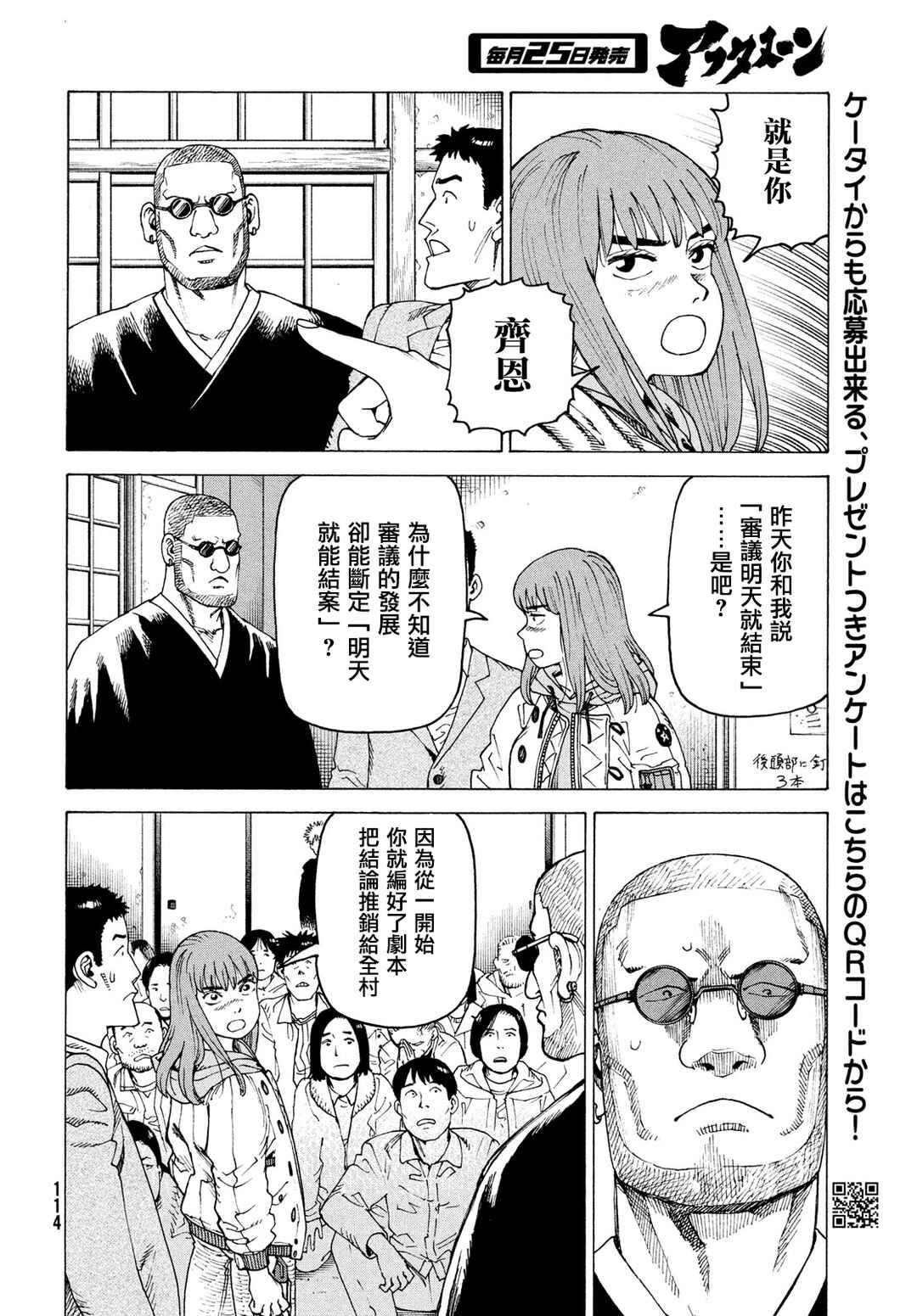 Chapter 74 - Page 12