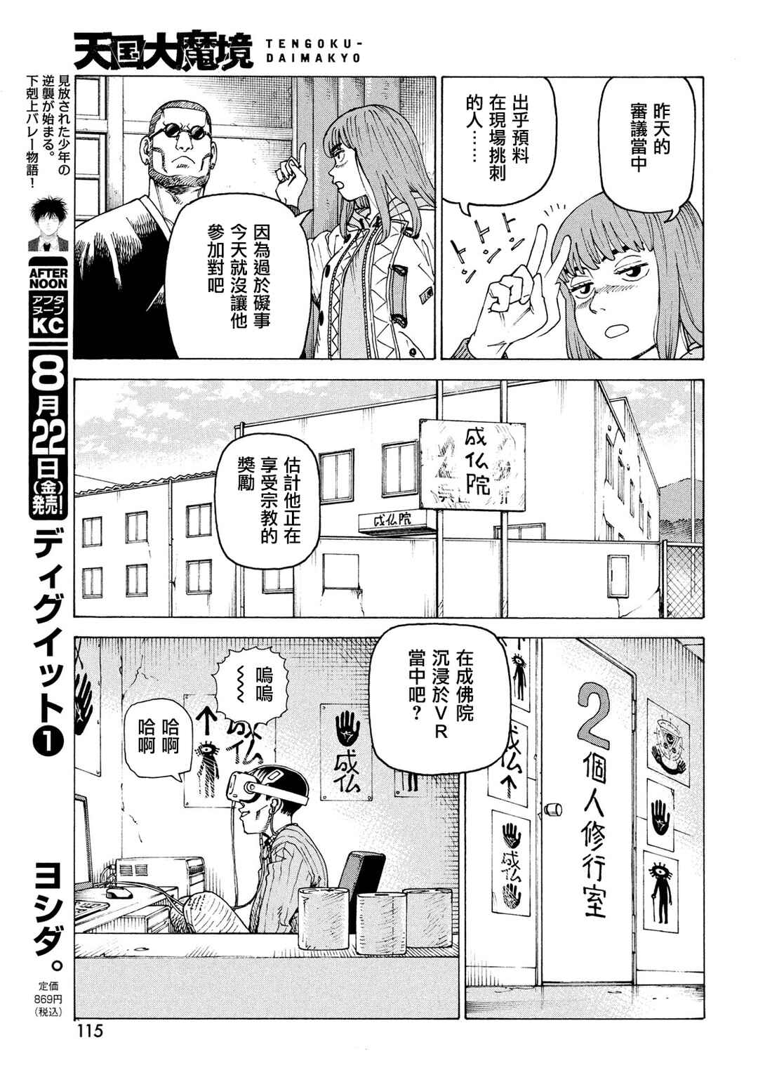 Chapter 74 - Page 13