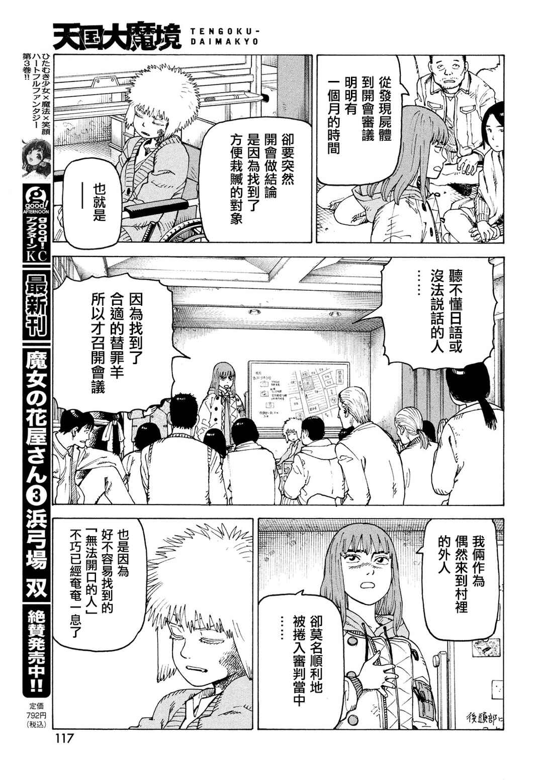 Chapter 74 - Page 15