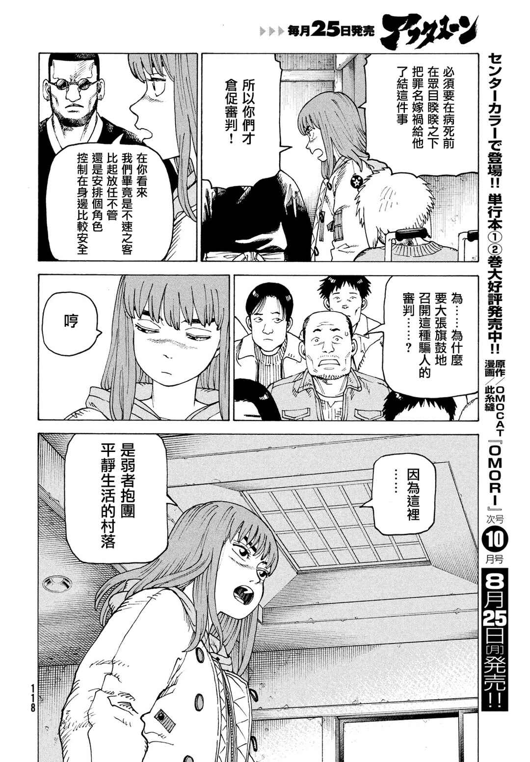 Chapter 74 - Page 16