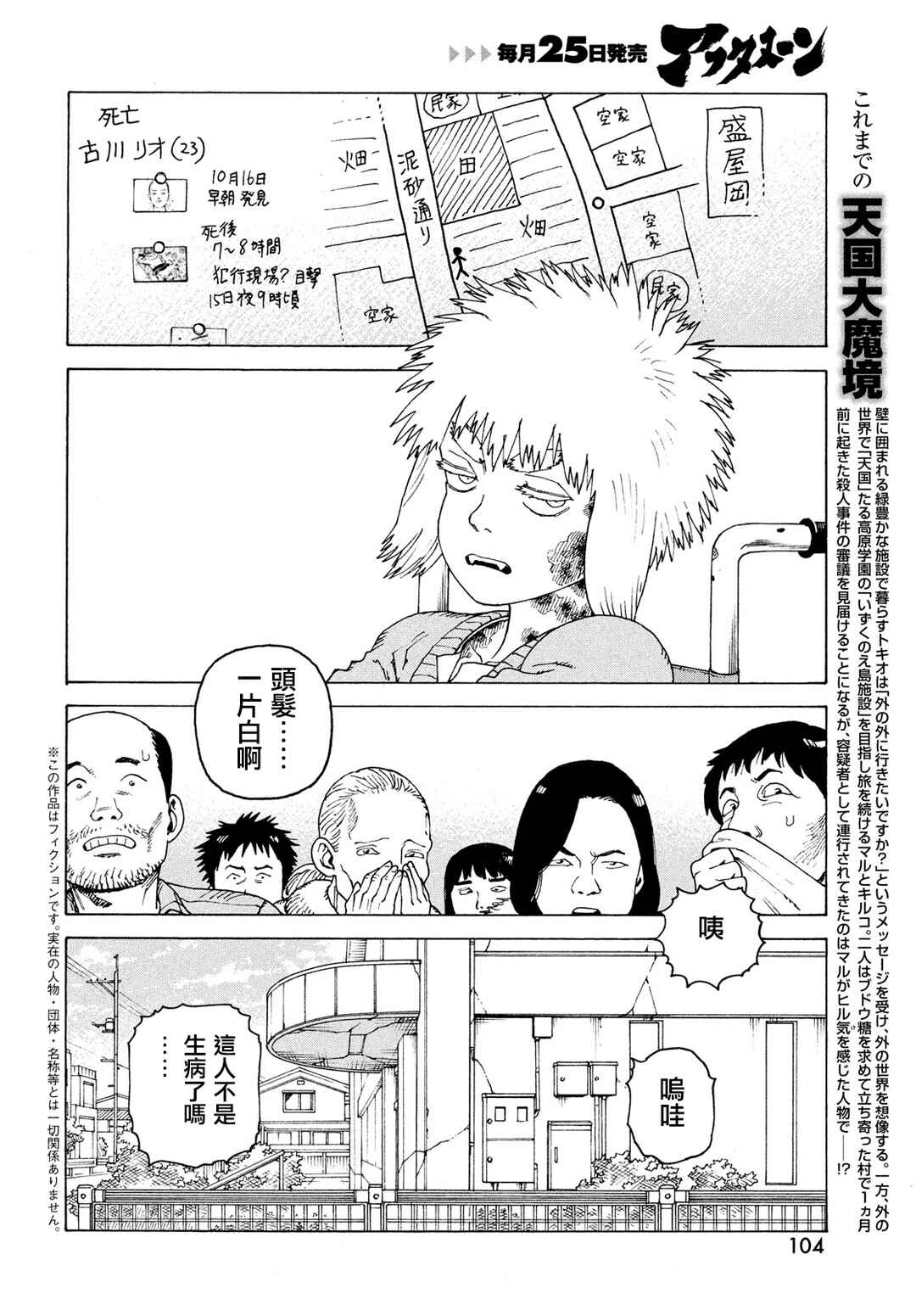 Chapter 74 - Page 2