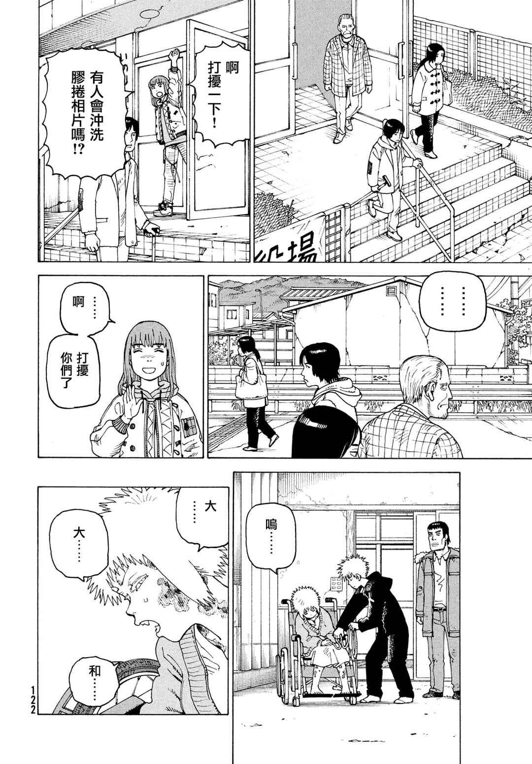 Chapter 74 - Page 20