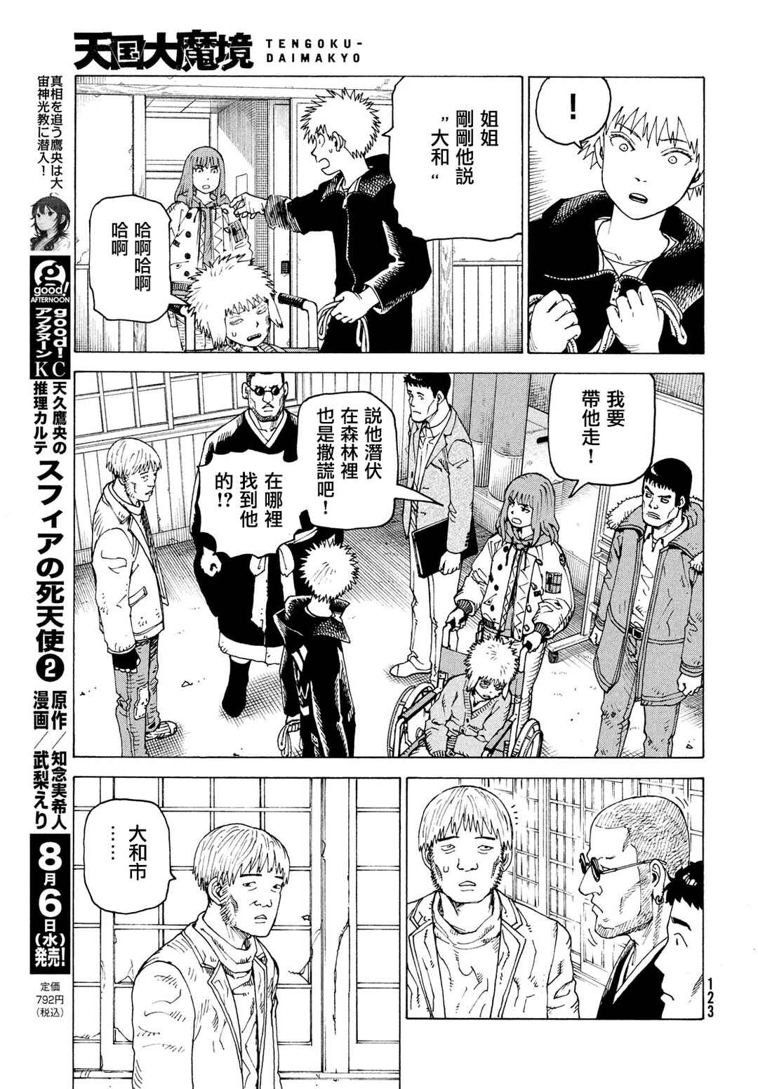 Chapter 74 - Page 21