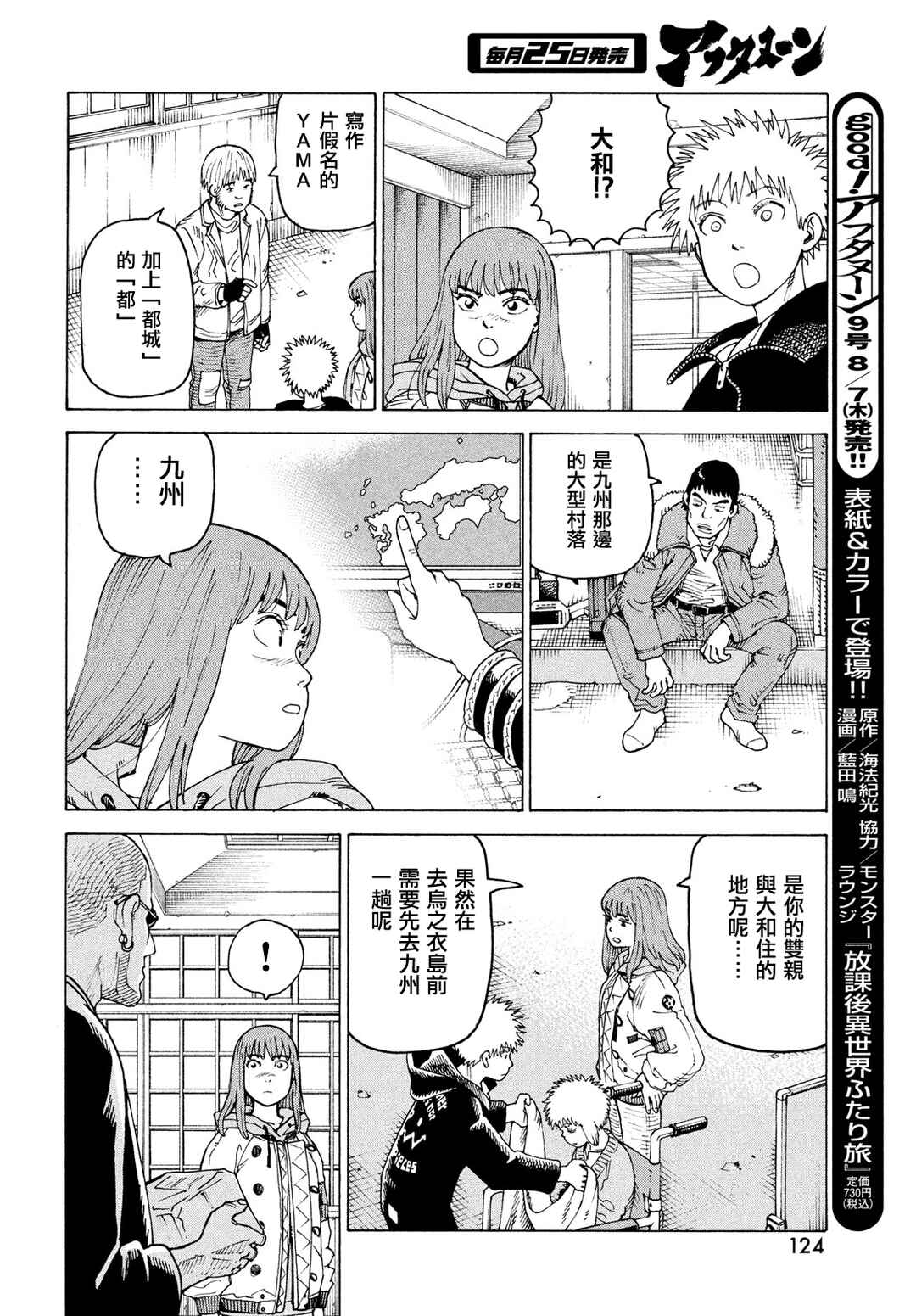 Chapter 74 - Page 22