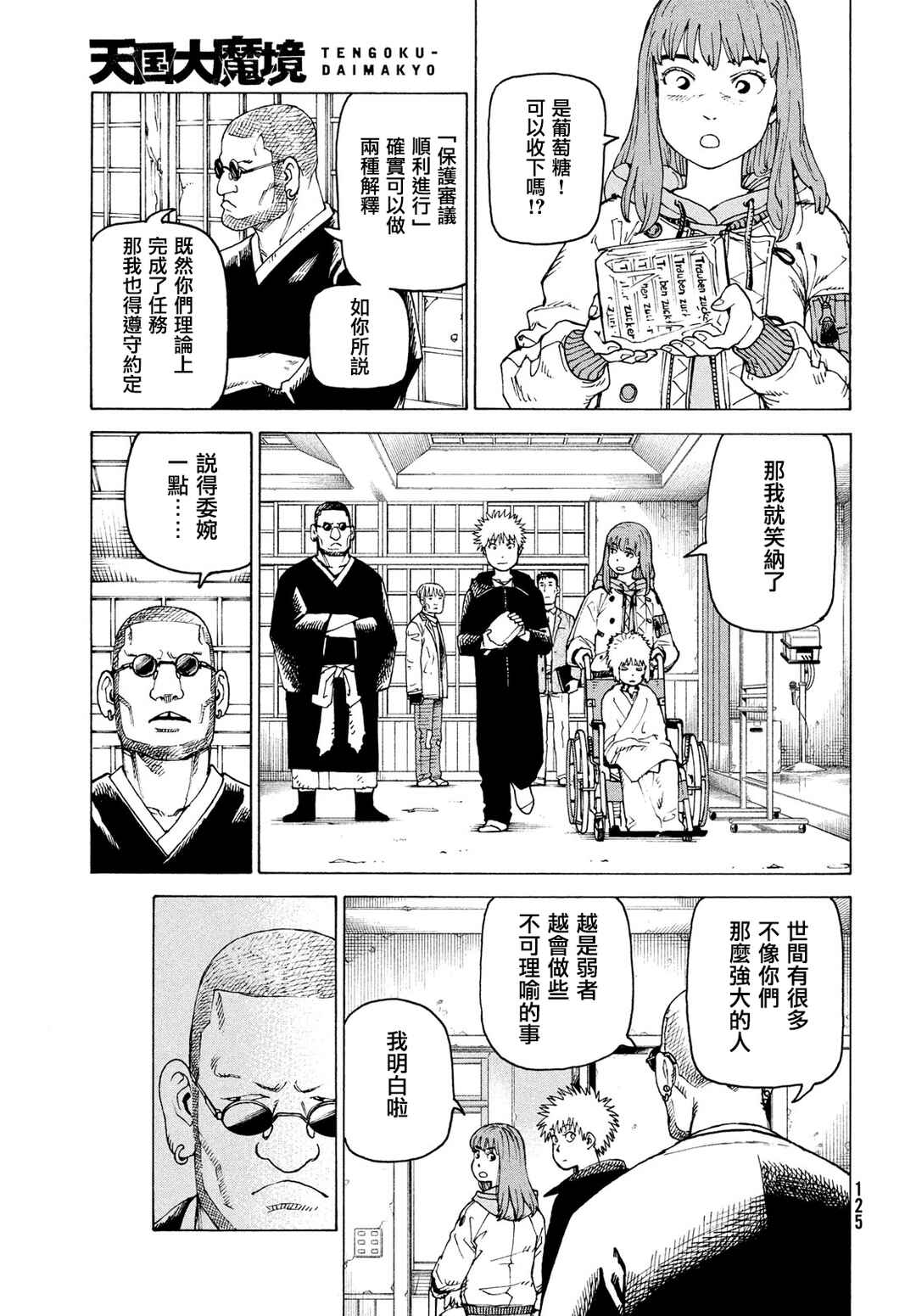 Chapter 74 - Page 23