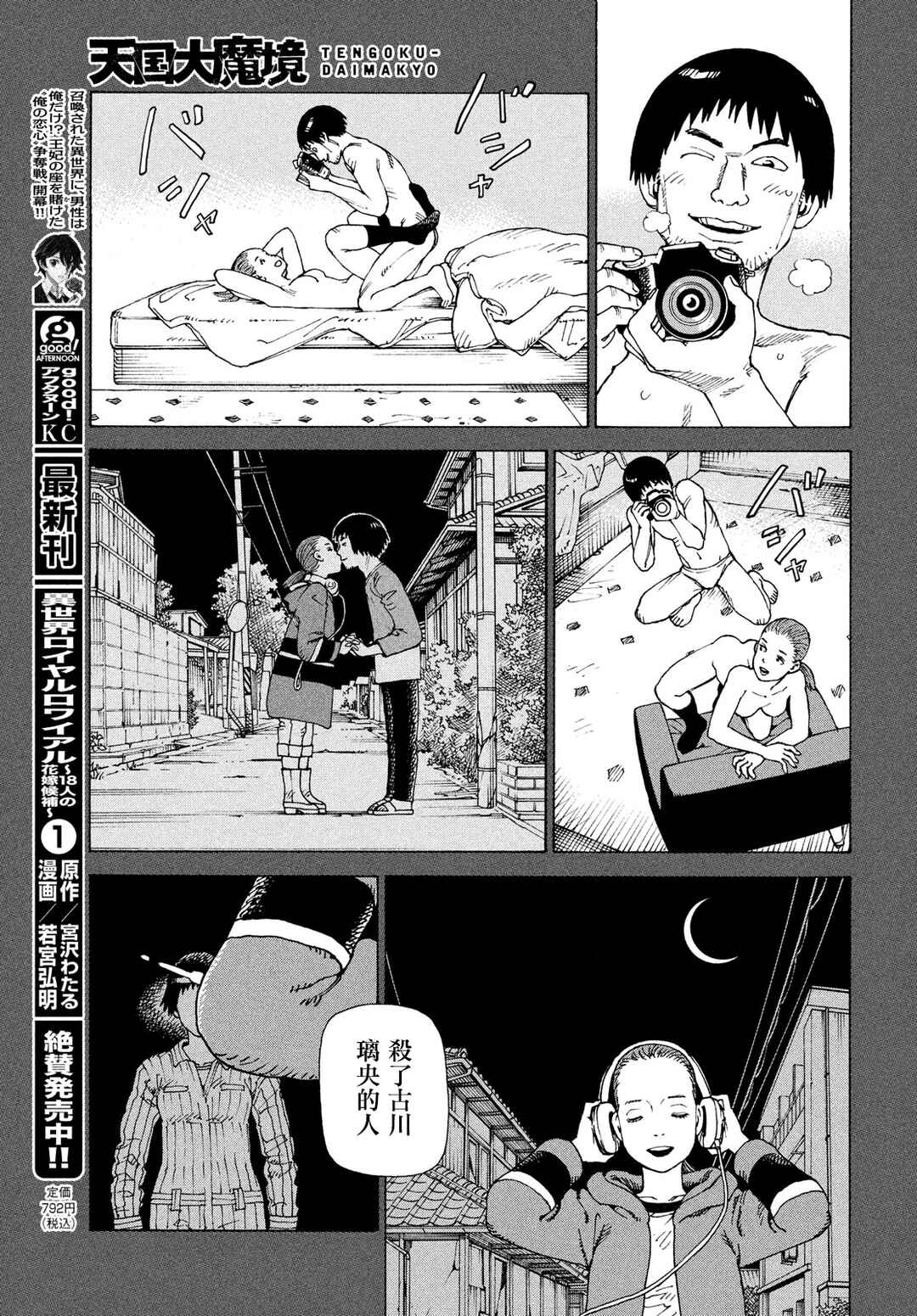 Chapter 74 - Page 25