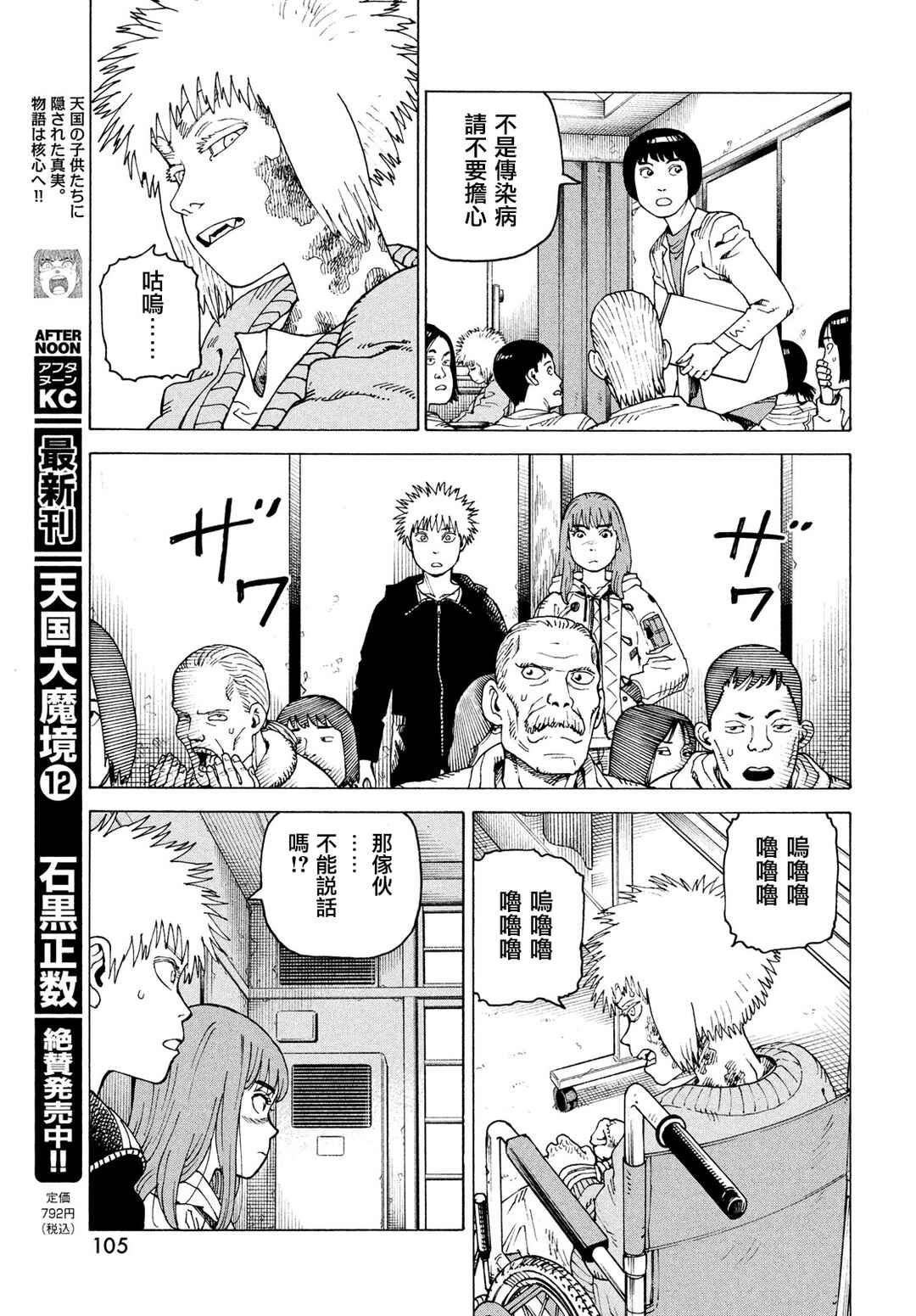 Chapter 74 - Page 3