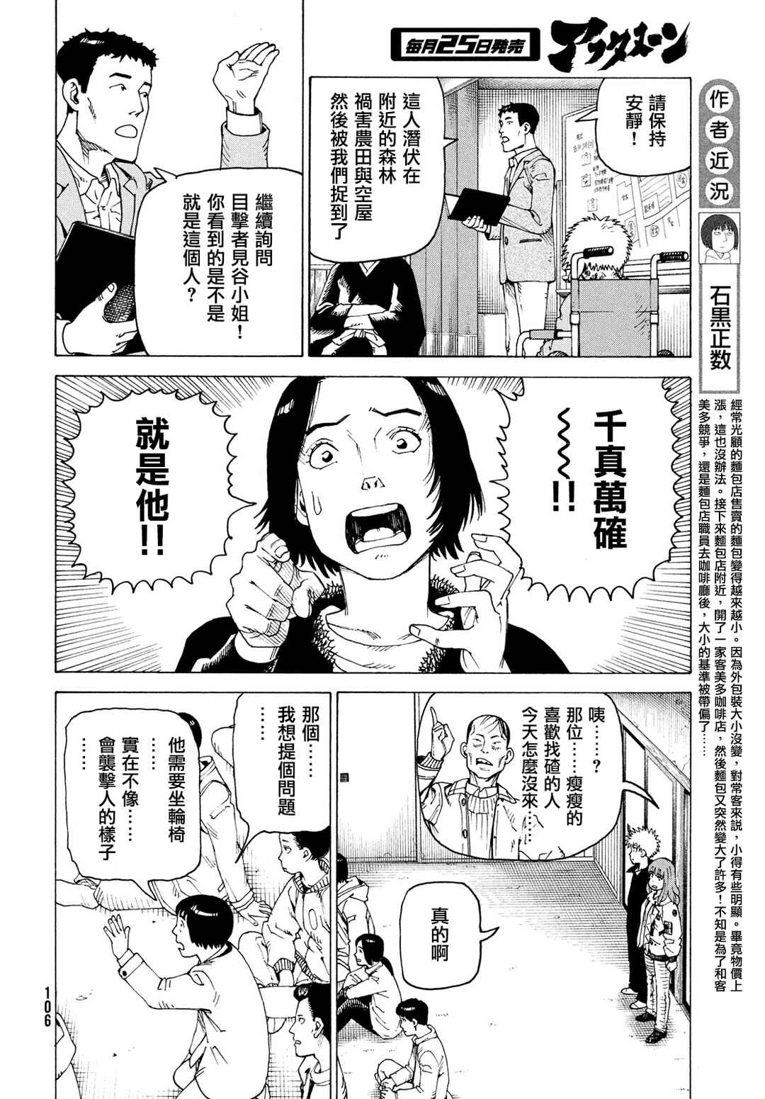 Chapter 74 - Page 4