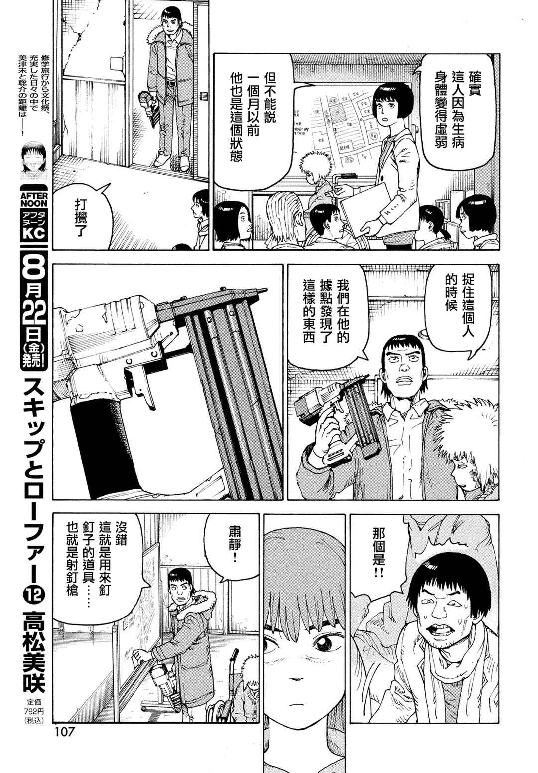 Chapter 74 - Page 5