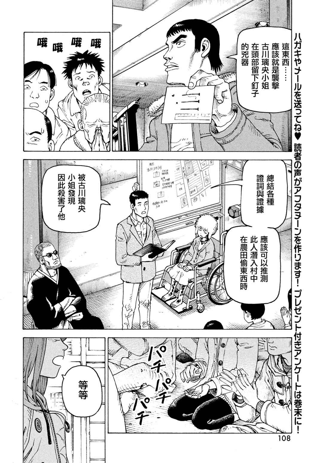 Chapter 74 - Page 6