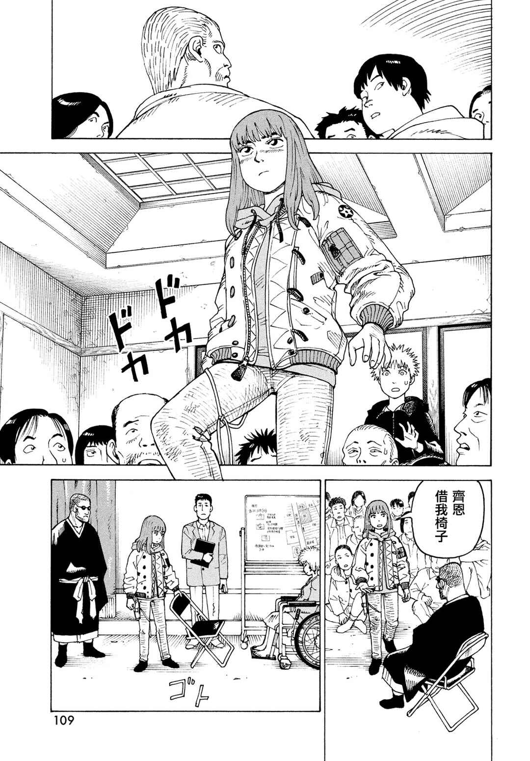 Chapter 74 - Page 7