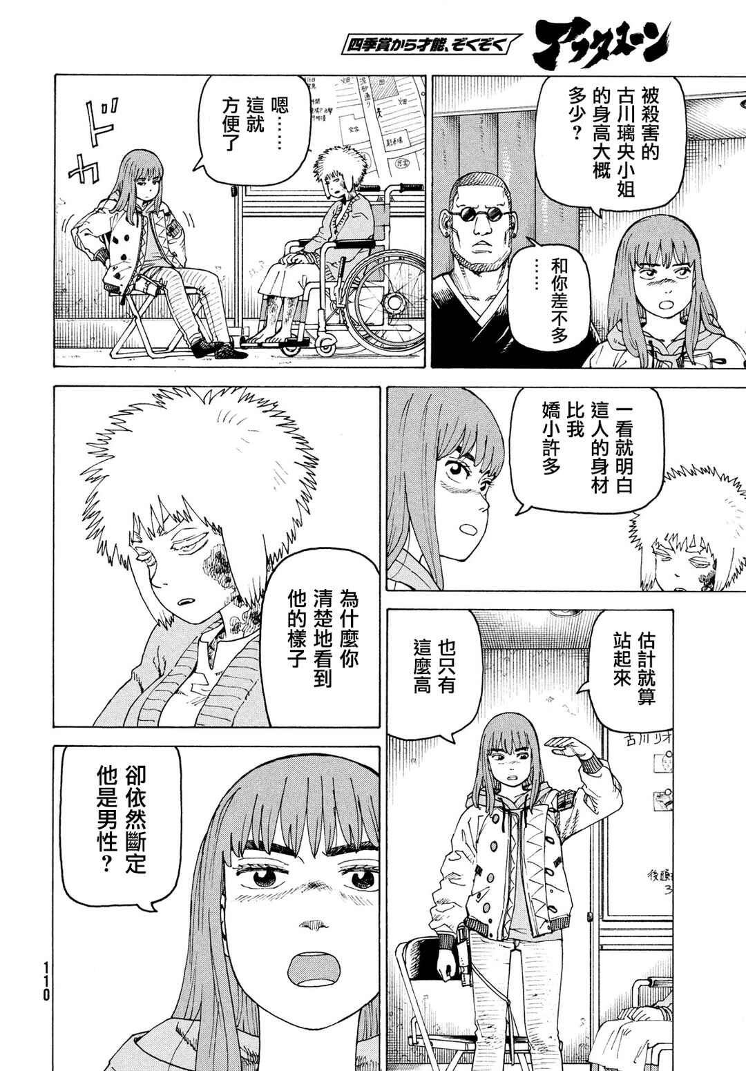 Chapter 74 - Page 8