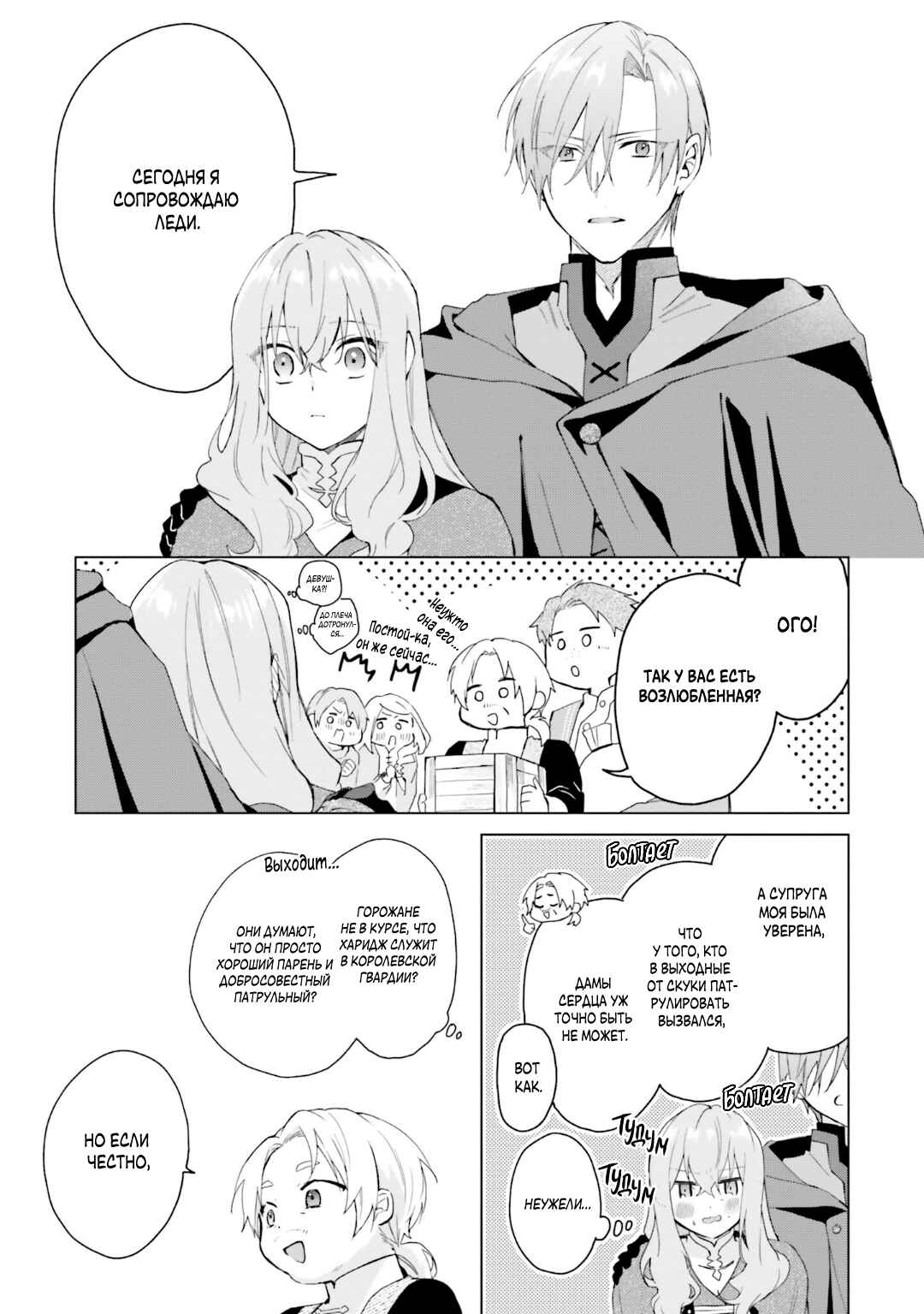 Chapter 20 - Page 19