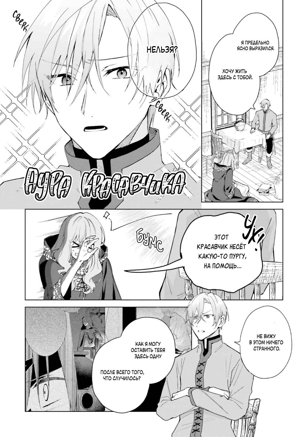 Chapter 20 - Page 2