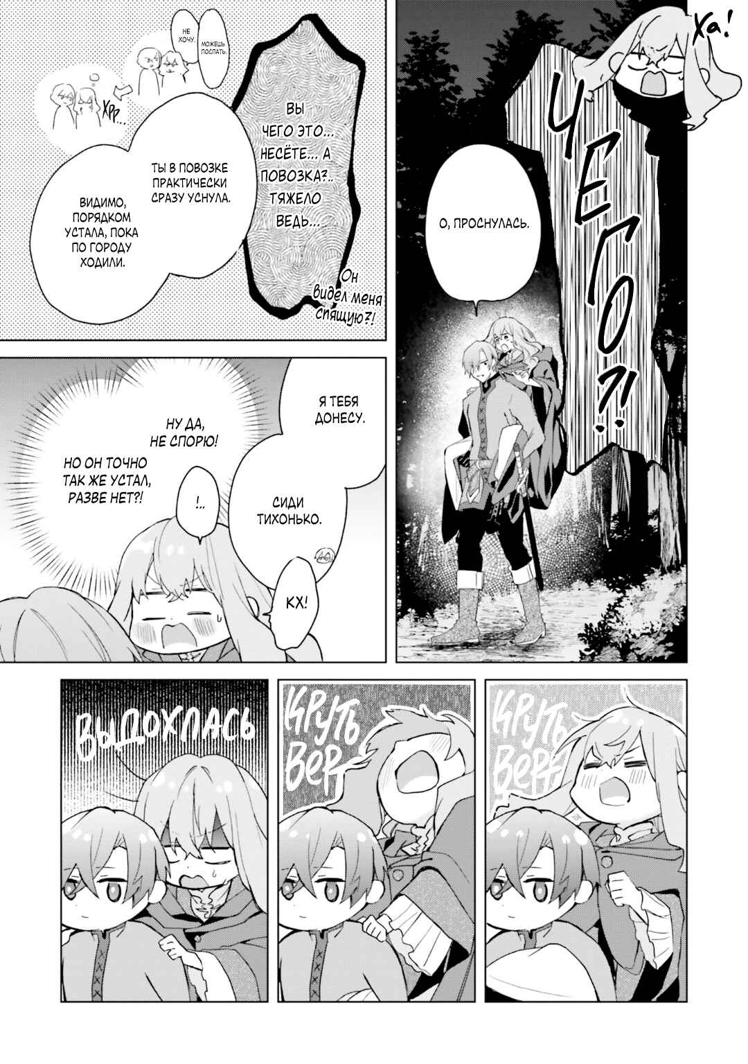Chapter 20 - Page 29