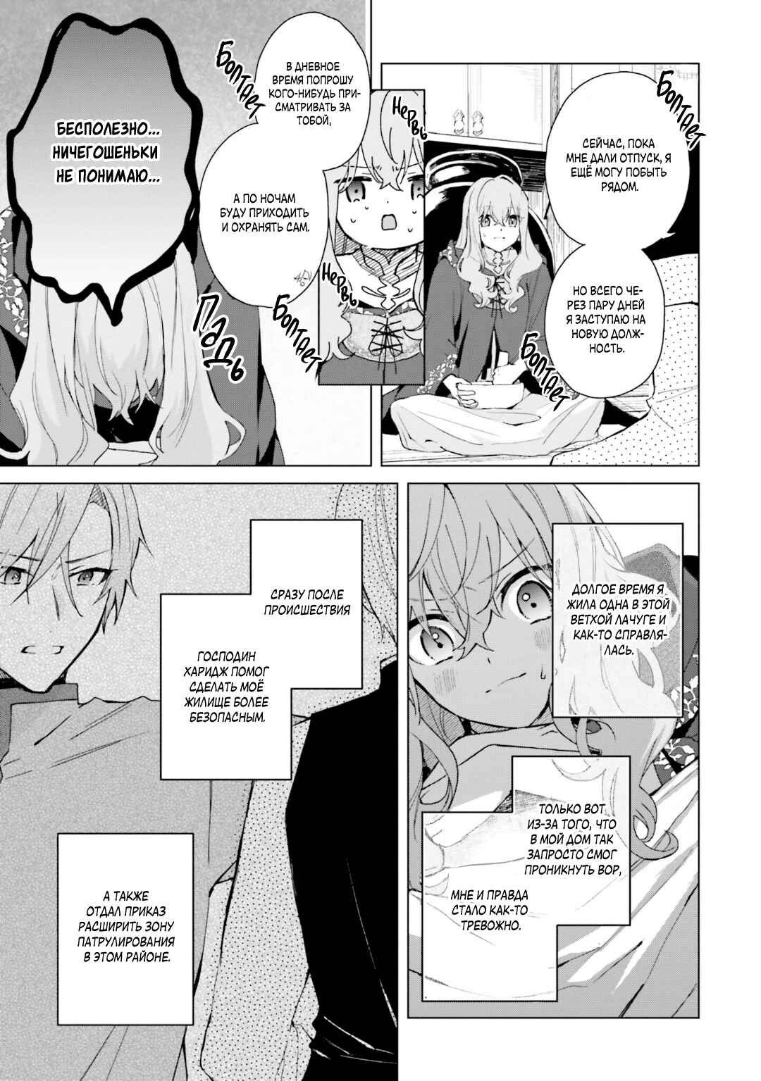Chapter 20 - Page 3