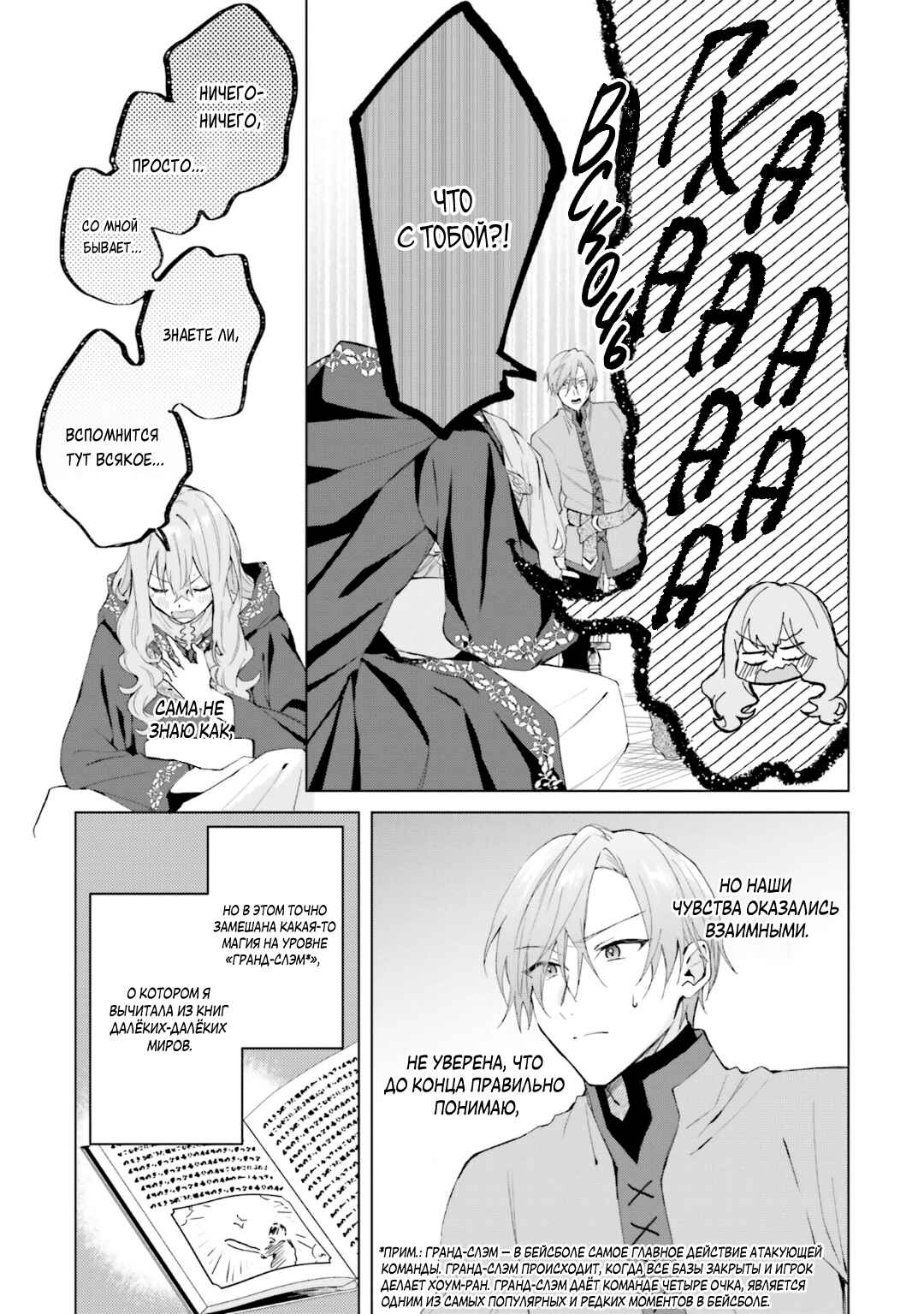 Chapter 20 - Page 5