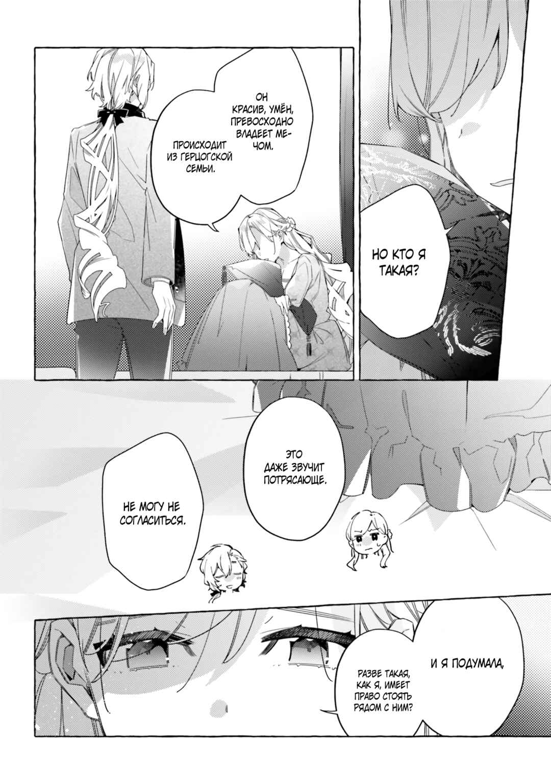 Chapter 16 - Page 28
