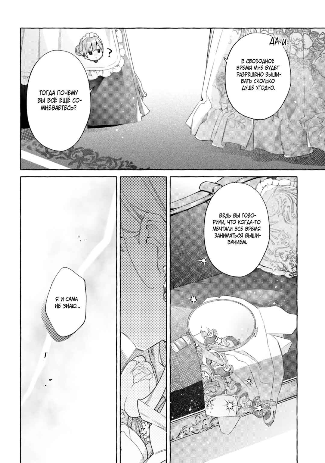Chapter 16 - Page 7