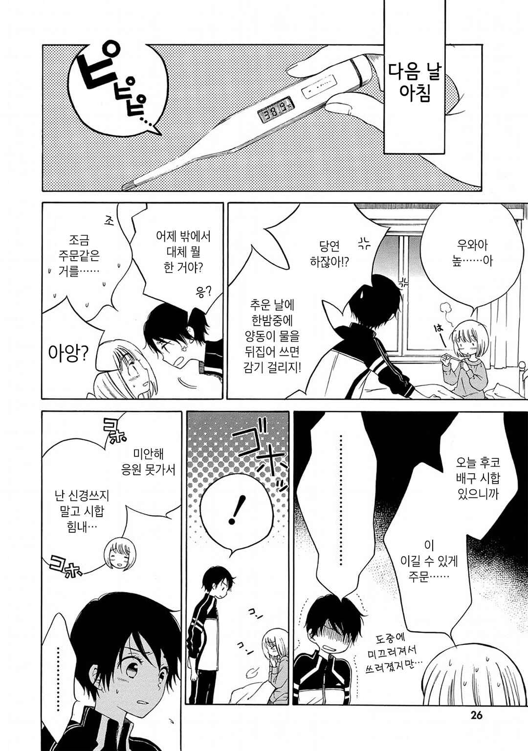 Chapter 10 - Page 2