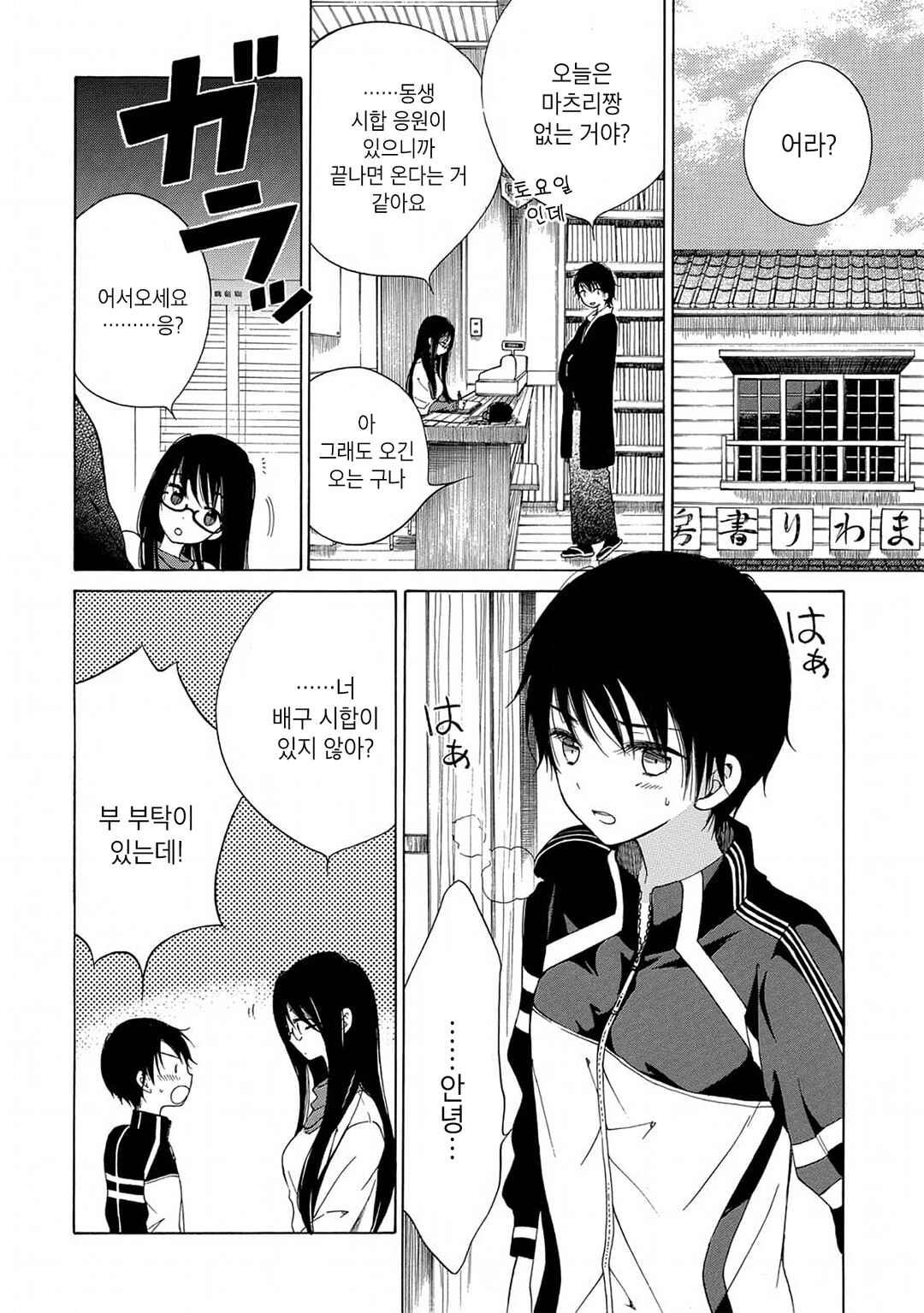 Chapter 10 - Page 4