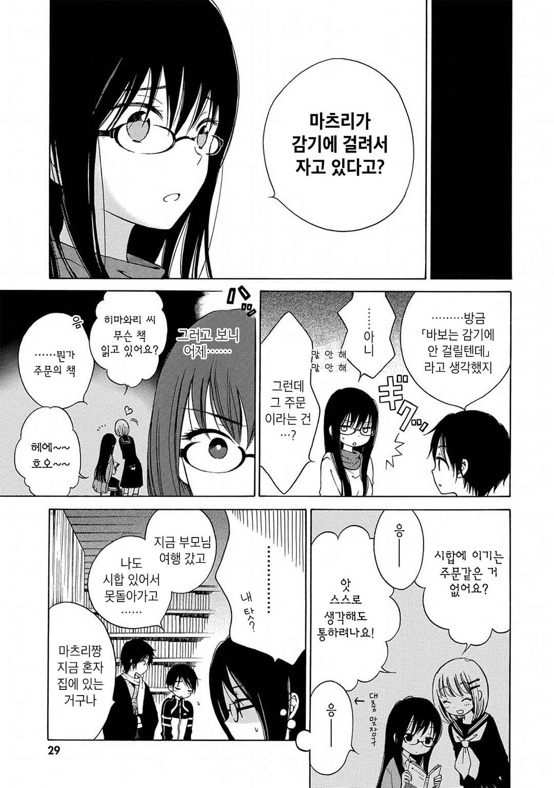 Chapter 10 - Page 5