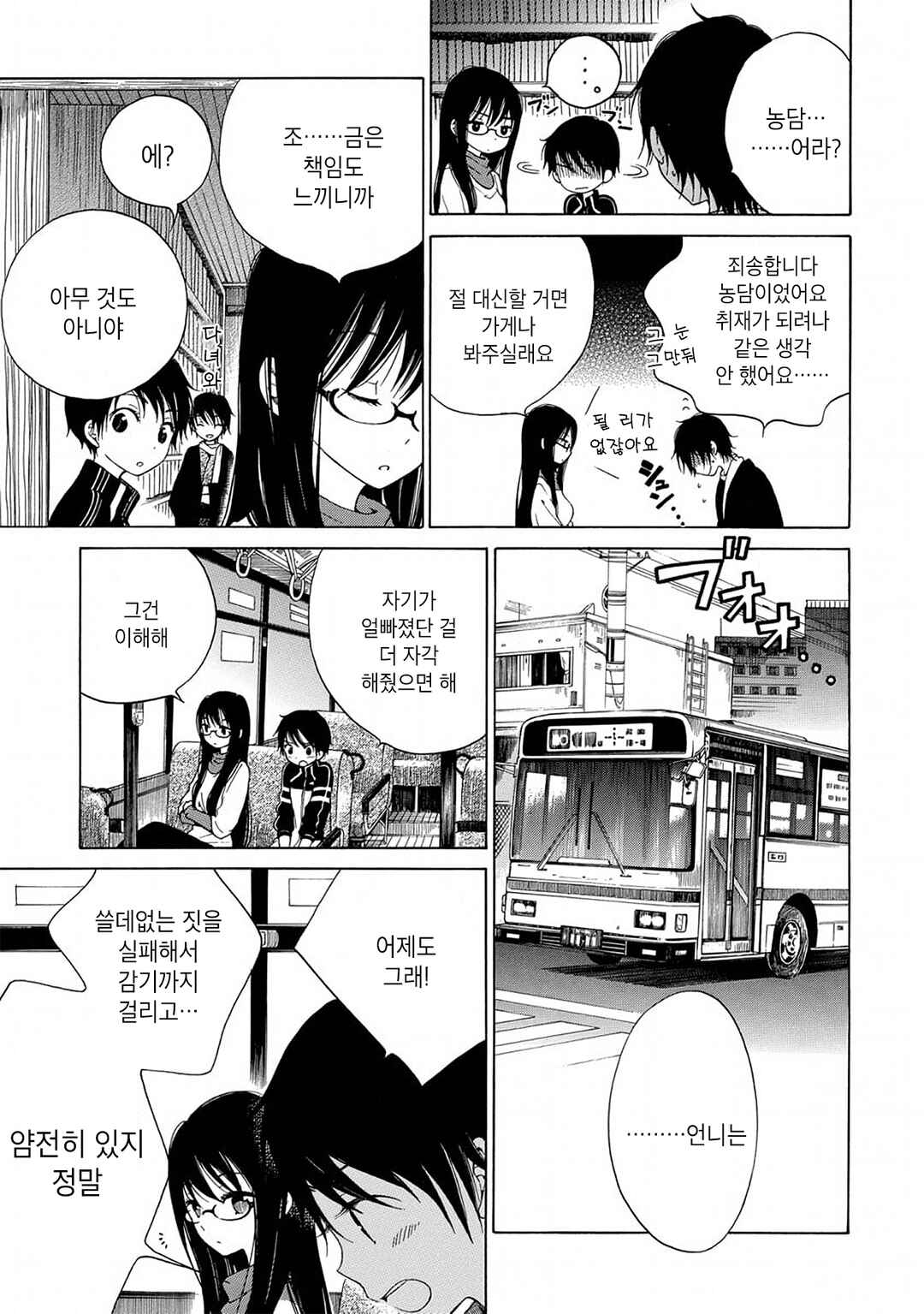 Chapter 10 - Page 7