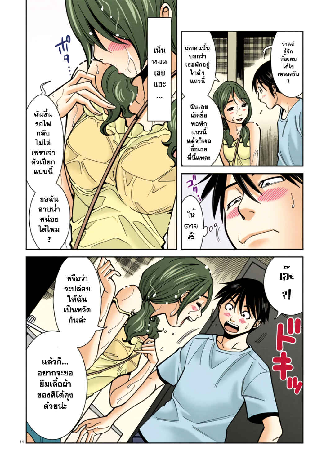 Chapter 15 - Page 12