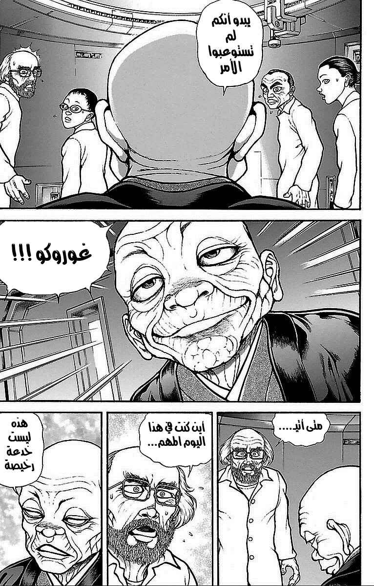 Chapter 16 - Page 5