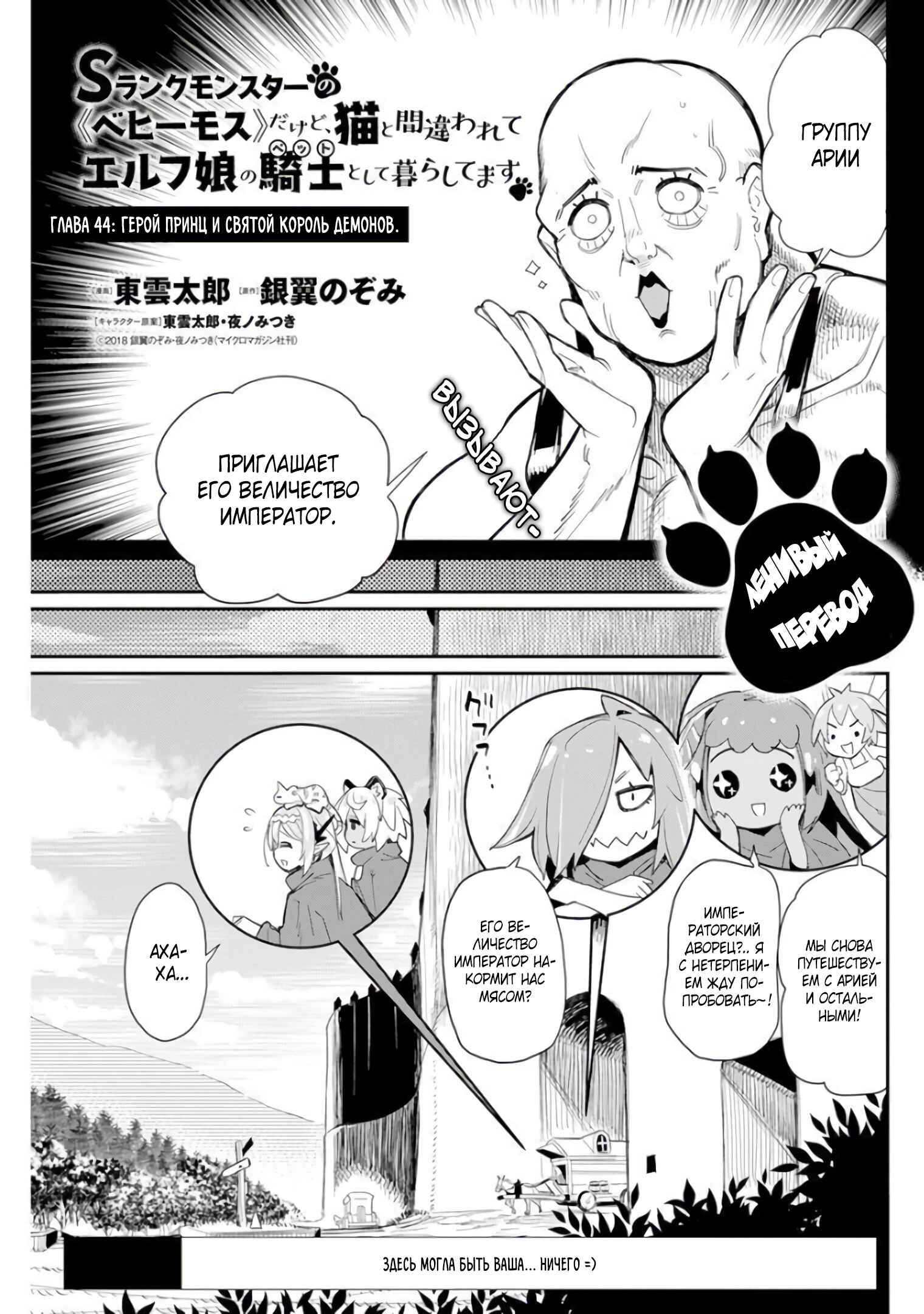 Chapter 44 - Page 2