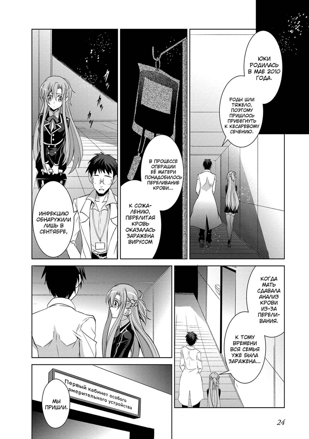 Chapter 8 - Page 23