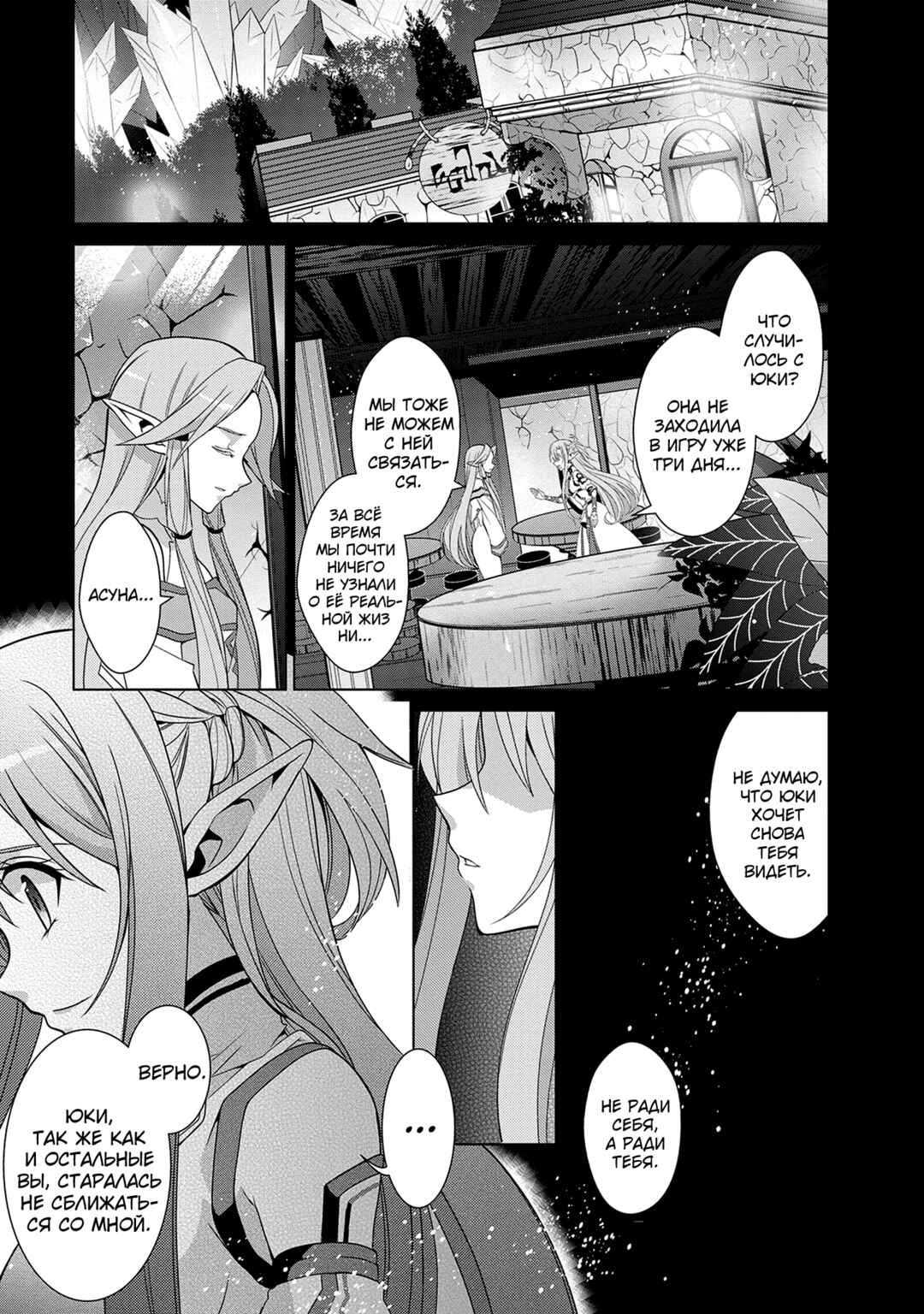 Chapter 8 - Page 6