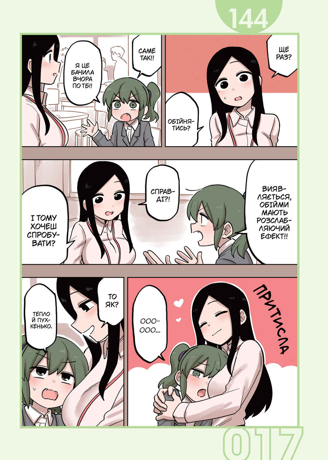 Chapter 144 - Page 1