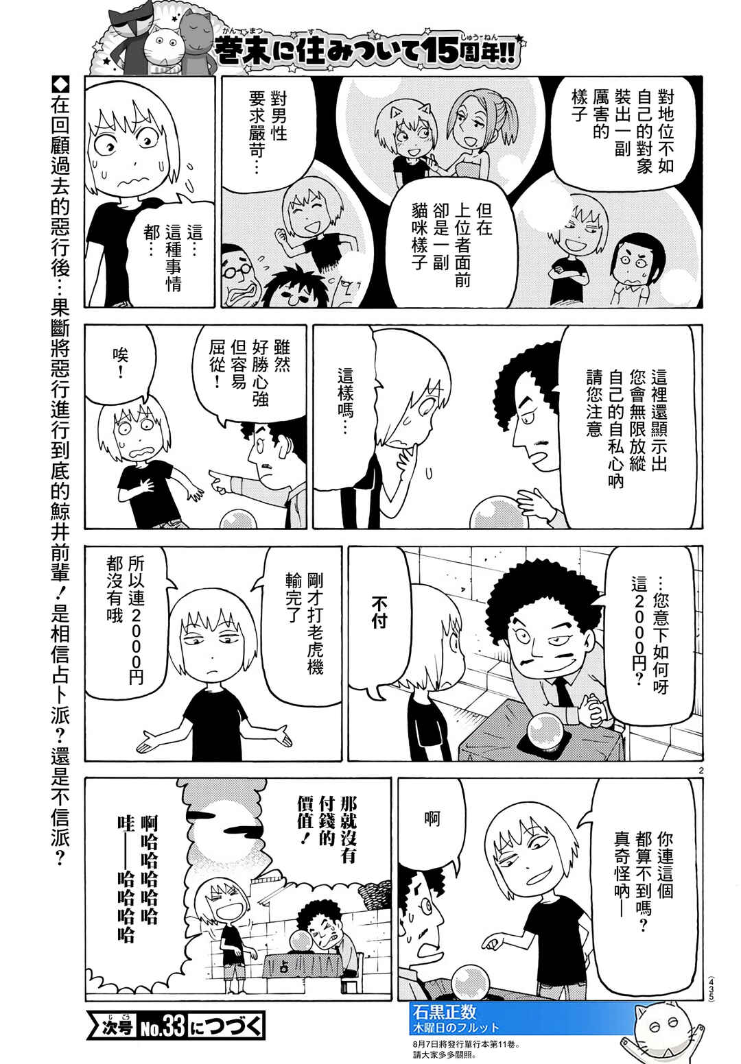 Chapter 760 - Page 2