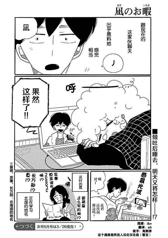 Chapter 41 - Page 23