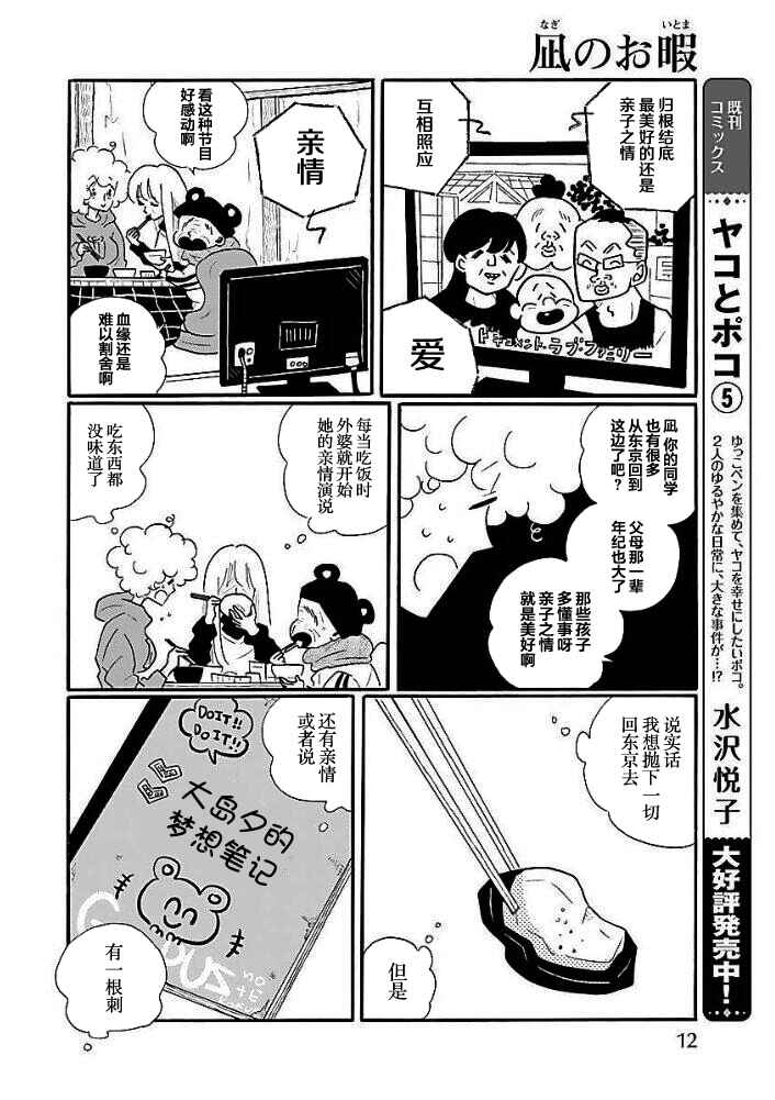 Chapter 41 - Page 5