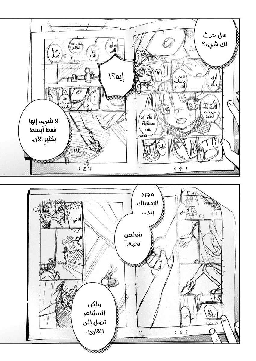 Chapter 30 - Page 3