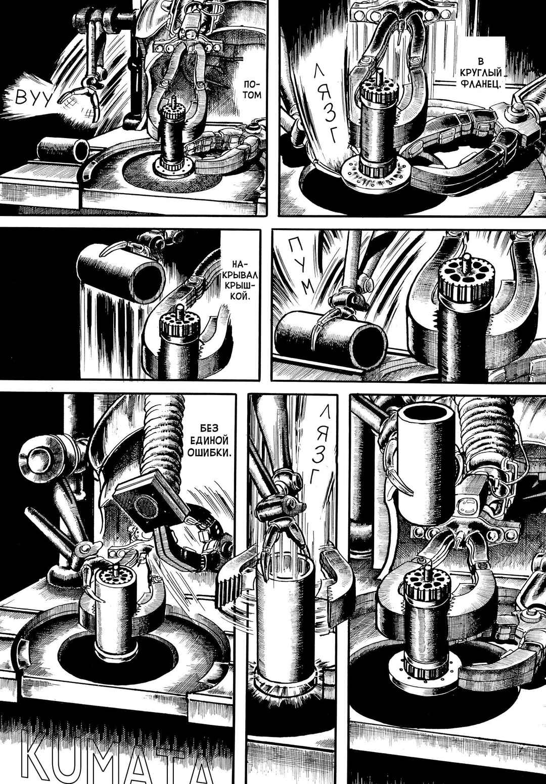 Chapter 6 - Page 17