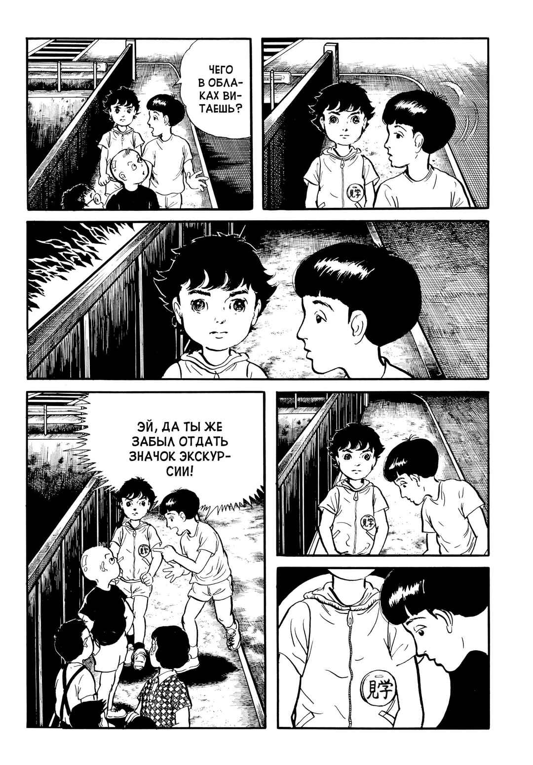 Chapter 6 - Page 8