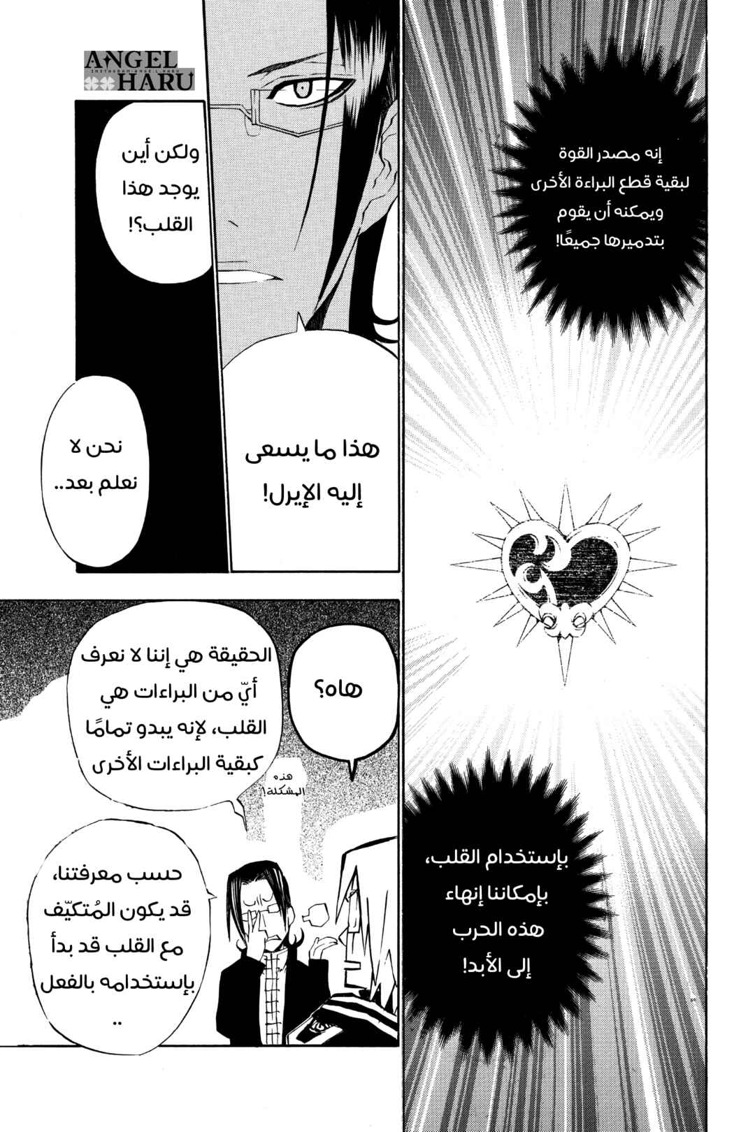 Chapter 29 - Page 16