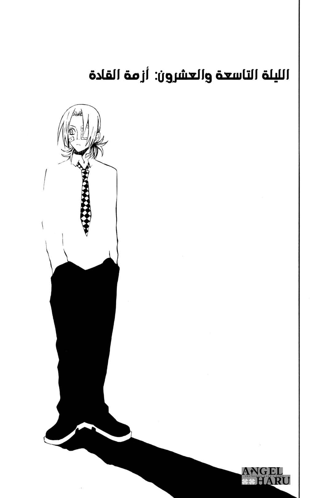 Chapter 29 - Page 2