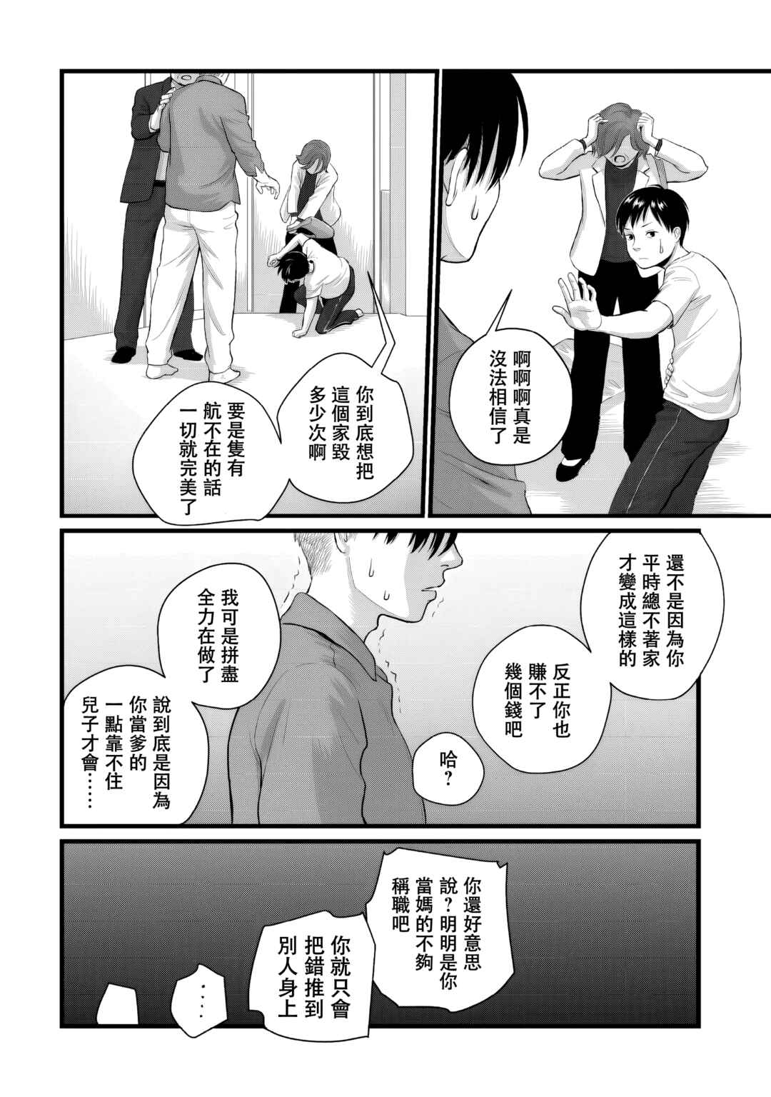 Chapter 4 - Page 20