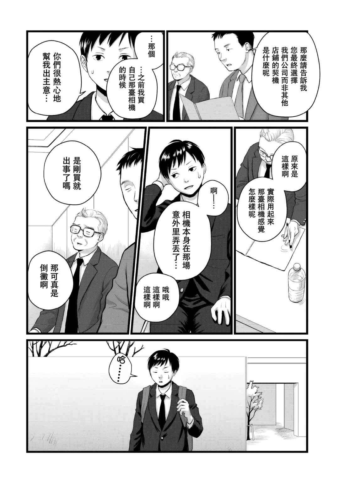 Chapter 4 - Page 24